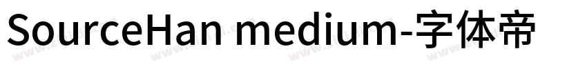 SourceHan medium字体转换